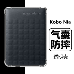 适用Kobo Nia保护套Rakuten乐天kobonia透明6英寸电子阅读器保护壳电纸书外壳6寸气囊防摔k0b0电子书硅胶软壳