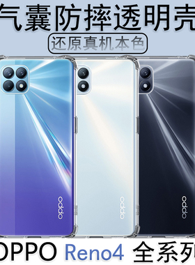 适用oppo reno4se手机壳renose4pro透明oreno气囊4lite防摔oppporeno保护套poopreno4z硅胶软壳5g包0pp0/4es