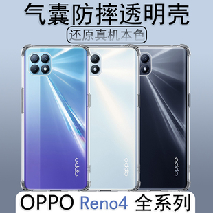 适用oppo reno4se手机壳renose4pro透明oreno气囊4lite防摔oppporeno保护套poopreno4z硅胶软壳5g包0pp0/4es