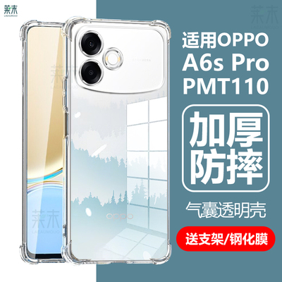 适用OPPOA6sPro5G气囊防摔壳