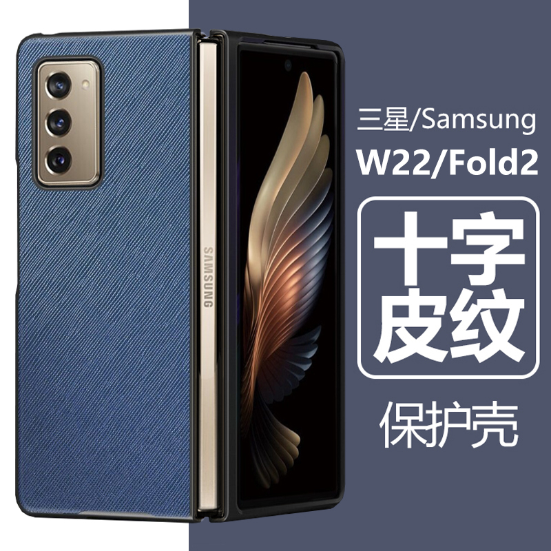 三星W21/Fold2折叠手机壳十字纹