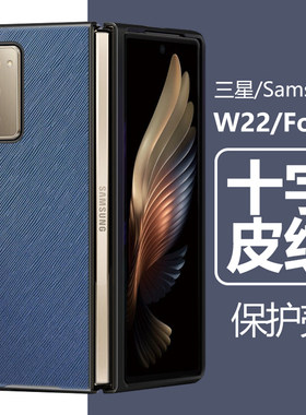 三星W21/Fold2折叠手机壳十字纹