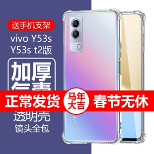 适用vivoy53st2手机壳y53s透明vovoy防摔vivy气囊∨ivo丫53s软viviy全包viv0y男ⅴivoy硅胶viovy女保护套t2版