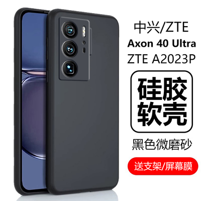 中兴Axon40Ultra手机壳A2023P
