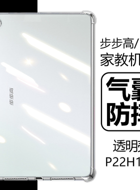适用步步高家教机A2保护套10.1寸BBK学习机BBKA6点读机P21H170学生平板电脑P22H190气囊防摔全包透明硅胶软壳
