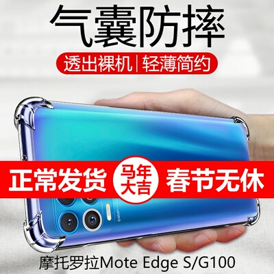 适用摩托罗拉motoedges防摔壳
