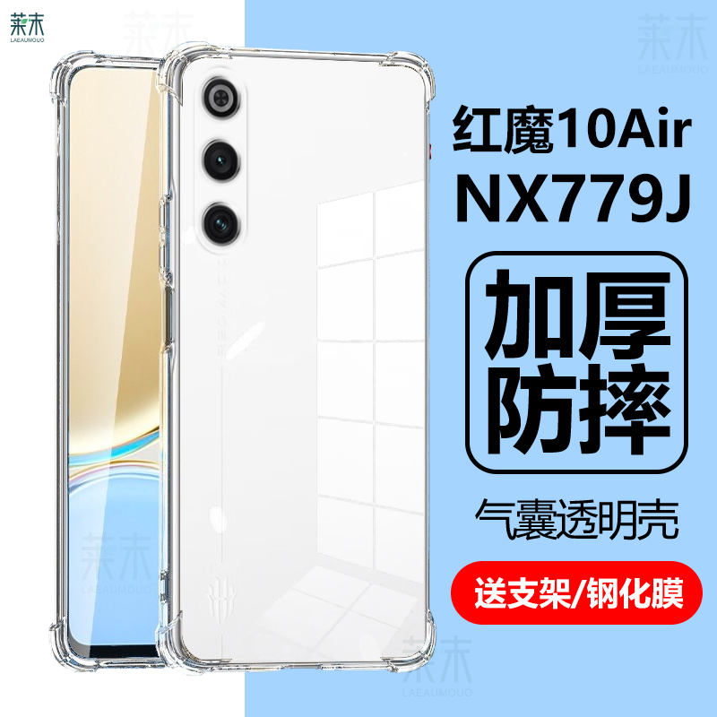 NX779J气囊防摔透明壳红魔10Air
