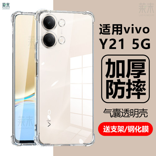 适用vivoY215G气囊防摔透明壳