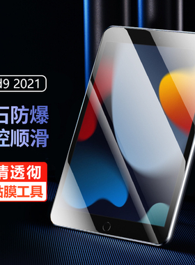 适用iphone苹果ipad9平板钢化膜iphoneipad9电脑2021款第九代a2603屏幕a2604屏保iphon防摔ihone高清玻璃贴膜
