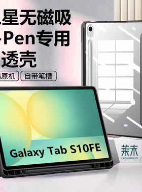 无磁适用三星galaxytabs10fe+保护套tabs10fe十samsung平板galaxy电脑tab皮套s10f加ef外壳e护套samsungtabs1