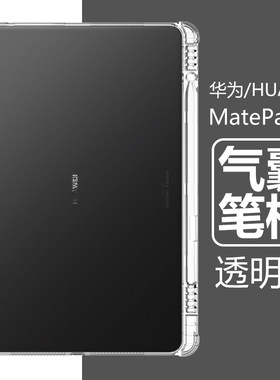 适用华为matepad11硅胶软保护壳