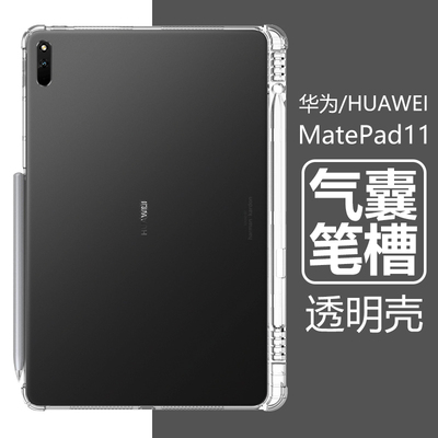 适用华为matepad11硅胶软保护壳