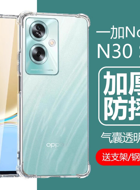 适用一加nordn30se手机壳nord n30se保护套oneplus透明1+1十oppo防摔oneplusnordn30se气囊CPH2605硅胶5g软壳