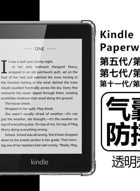 适用KindlePaperwhite第十二代保护壳kindle阅读器Paperwhite第十一代/第十代/第七代透明第六代保护套第五代
