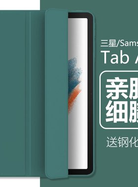 适用三星平板a8保护套samsung galaxy tab a8电脑samsungtaba8翻盖taba8平板sm一x200-x205smx壳galaxytaba