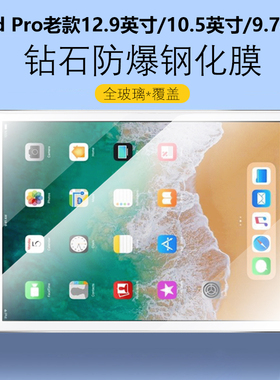 适用苹果ipadpro2017/2015钢化膜12.9英寸ipad pro平板电脑2016屏幕10.5/9.7寸玻璃ipadpor保护por贴膜129模