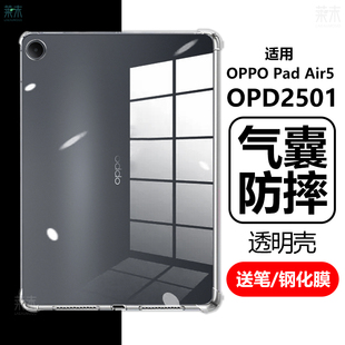 适用oppopadair5保护套oppo平板pad电脑air5柔光版oppoopd透明opd2501防摔oppoair5气囊opp0pp0ppopad外壳ppo