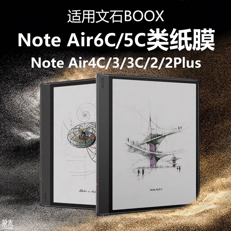适用BOOXNoteAir6C/5C/4类纸膜