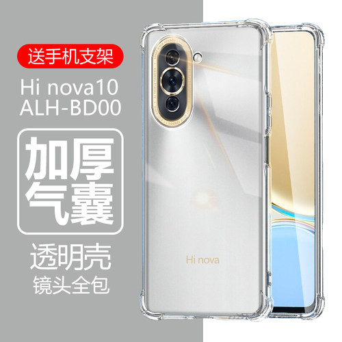 中邮HiNova10/MGZ-BD00手机壳