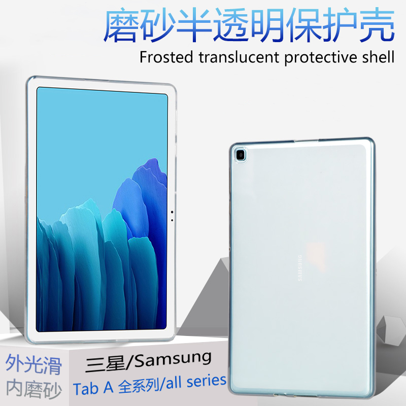 适用三星galaxy tab a7磨砂平板壳taba硅胶spen保护套samsung10.4英寸t500/t837外壳8.4寸t307/8寸t290/p205-封面