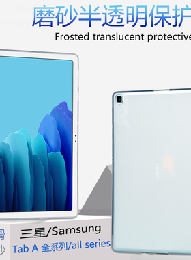 适用三星galaxy tab a7磨砂平板壳taba硅胶spen保护套samsung10.4英寸t500/t837外壳8.4寸t307/8寸t290/p205