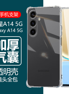 适用三星a14 5G手机壳SM-A146P/DSN保护套Samsung透明Galaxy硅胶软壳galaxya145g气囊防摔Samsunga一sma电话
