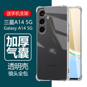 GalaxyA145G气囊防摔透明壳