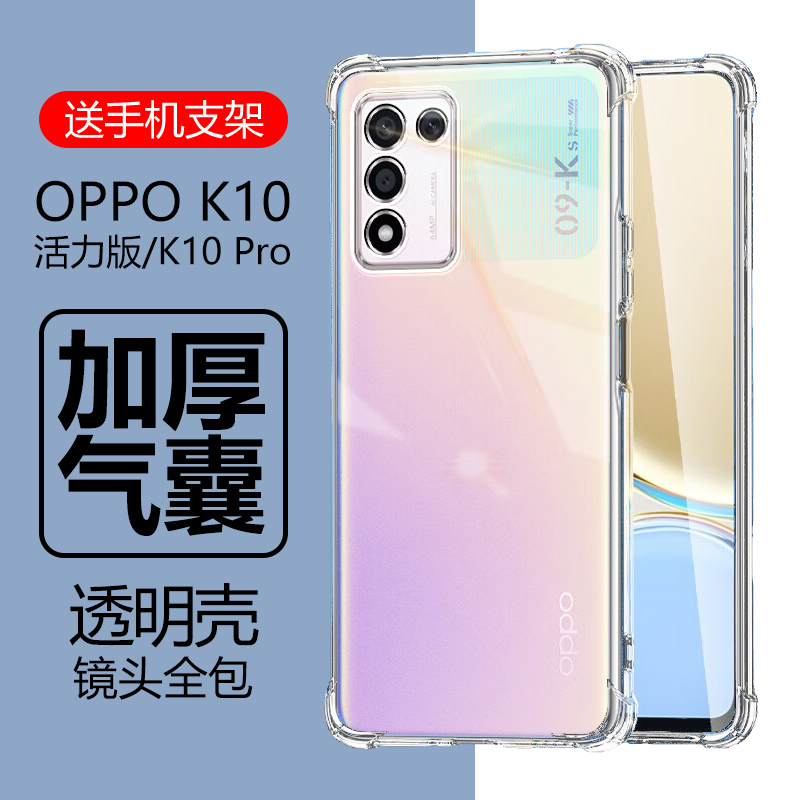 OPPOK10活力版气囊防摔透明送膜