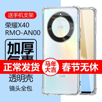 荣耀X40气囊防摔透明壳送支架
