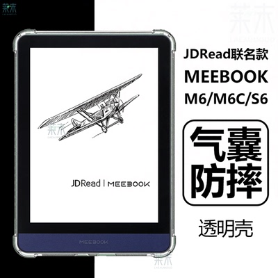 适用MEEBOOKM6/M6C/S6/M8保护壳