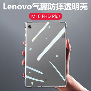 适用Lenovo联想tab m10fhd plus平板壳tabm10fhdplus透明tb-x606f硅胶tbx606m_x616f/m防摔m10p1us软壳保护套