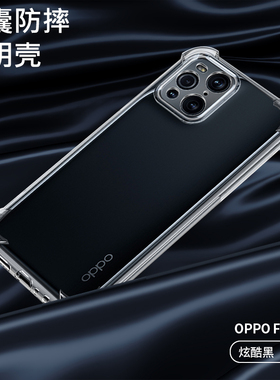 适用oppofindx3pro手机壳后外oppo透明oppofinx3硅胶findx3气囊x3neo防摔x3lite保护套pemd00软壳peem00全包