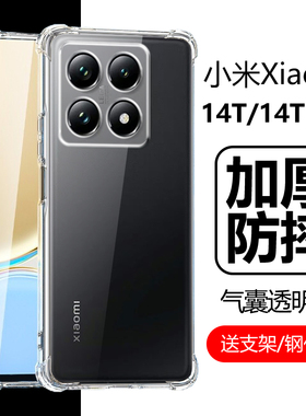 适用小米14T手机壳14TPro透明14tpor气囊tpr0防摔tp男xiaomi女款xiao米mi全包pro硅胶por软壳prot保护套外壳
