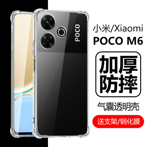 小米POCOM64G气囊透明防摔壳