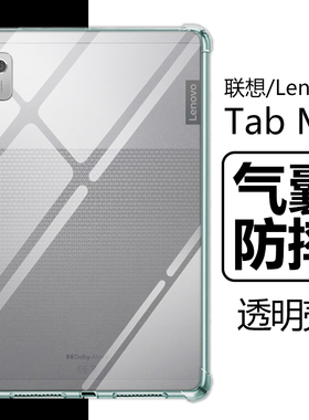 适用Lenovo联想tab m9保护套tabm9英寸tb310fu透明tb310xu气囊防摔lenovotabm软lenovotb硅胶M九外壳外套后壳