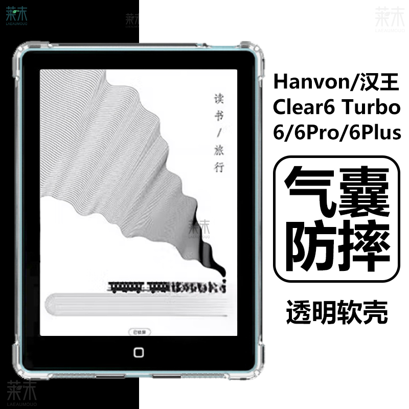 文石Clear6Turbo保护壳PA6T464