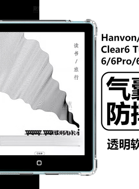 适用汉王Clear6Turbo保护套HanvonClear6tubro保护壳Hanvon阅读器claer6t透明电子书6寸PA6T464外壳trubo英寸