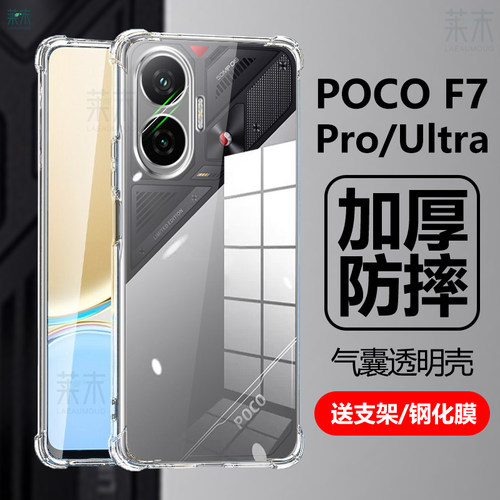 POCOF7气囊防摔透明壳Pro/Ultra