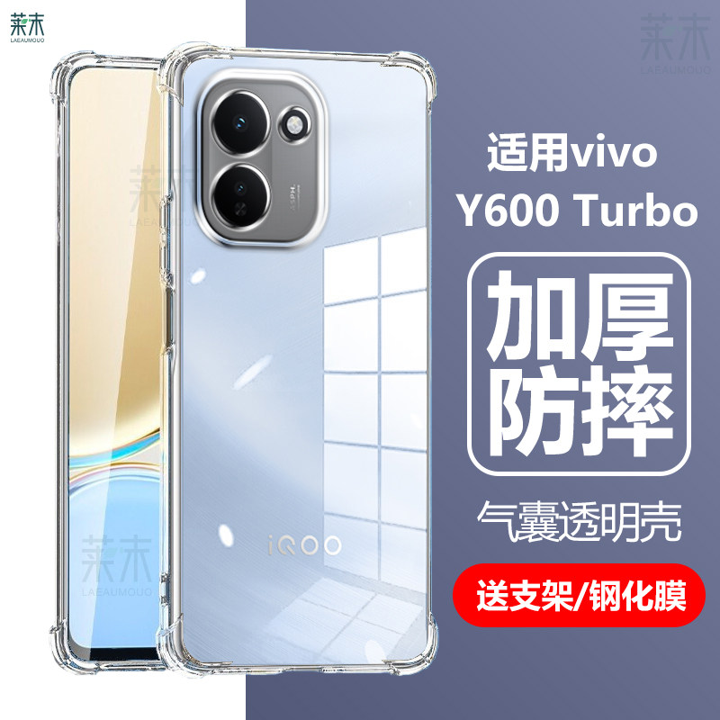 适用vivoY600Turbo气囊防摔壳