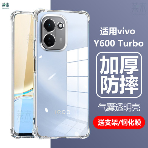 适用vivoY600Turbo气囊防摔壳