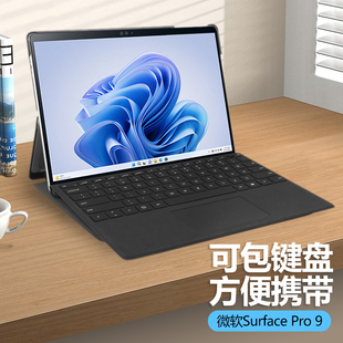 适用microsoft微软surface pro9保护壳surfacepro9保护套surfacepor13英寸por9外壳microsoftsurfacepro电脑