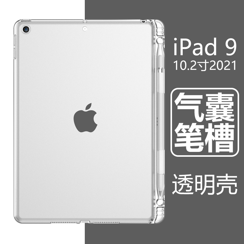 适用apple苹果ipad9硅胶软保护套