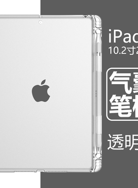 适用apple苹果ipad9平板壳第九代appleipad9保护套2021透明10.2英寸带笔槽a2603硅胶a2604气囊防摔apid9背壳