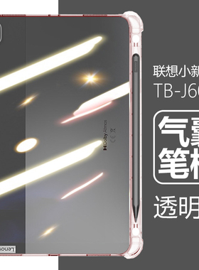 适用联想小新lenovo pad平板壳tb-j606f透明tbj606L带笔槽tab p11防摔tabp11电脑11英寸软壳lenovotabp保护套