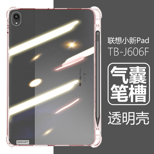 适用联想小新lenovopad平板壳