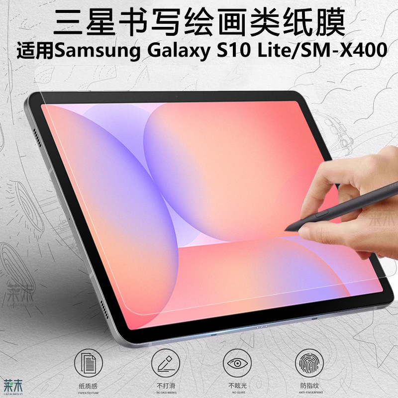适用三星TabS10Lite类纸膜X400