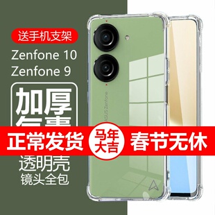 适用华硕zenfone10手机壳asus防摔zenphone10z透明asuszenfone9硅胶zenf0ne气囊5g保护套znefone9zenfneo外壳