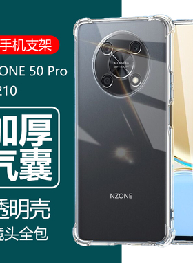 适用华为中国移动nzone50Pro手机壳sp210透明硅胶气囊防摔50por华为50p0r软壳pr0全包保护套男nz0oe50pro外壳