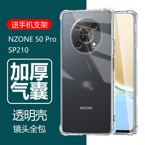 中国移动NZONE50Pro气囊防摔壳