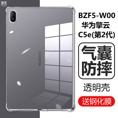 适用华为BZF5-W00气囊防摔保护壳